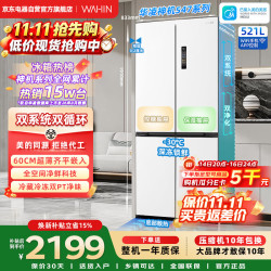 华凌 神机系列 HR-547WUSPZ 风冷十字门冰箱 521L 白月光