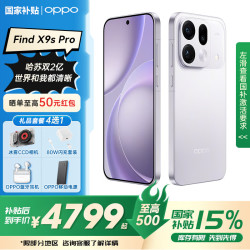 OPPO Find X9s Pro 5G手机 12GB+512GB 自在白