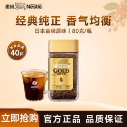 雀巢 金牌 速溶黑咖啡 80g