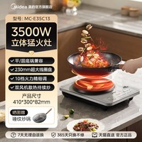 88VIP：美的 新品火旋风凹面电磁炉大功率3500W火锅爆炒家用款一体全套