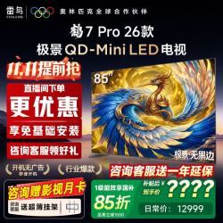 TCL FFALCON 雷鸟 鹤7 Pro 26款 85R79A Pro 液晶电视 85英寸