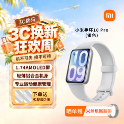小米 10 Pro 标准版 智能手环 灰色 TPU