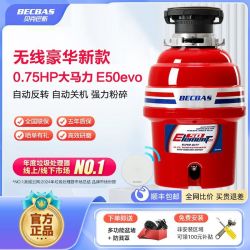 贝克巴斯 E50 垃圾处理器 红色
