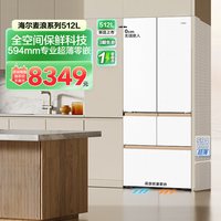 海尔 麦浪冰箱512L政府法式五门零嵌家用风冷