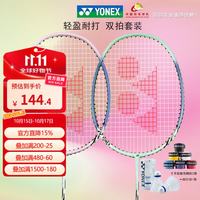 尤尼克斯 羽毛球拍对拍专业训练轻量耐打2支套装NR6000i附球2条手胶
