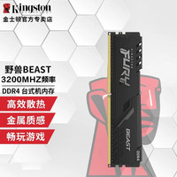 金士顿 FURY Beast野兽系列 DDR4 3200MHz 台式机内存 马甲条 黑色 16GB 8GB*2 HX432C16FB3K2/16