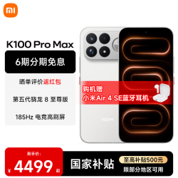小米 REDMI 红米 K100 Pro Max 5G手机 16GB+512GB 流金白
