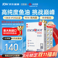 金凯撒 迷你鱼油 95%高纯度Omega-3 DHA EPA RTG型 60粒/盒