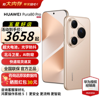 华为 Pura 80 Pro 手机 12GB+512GB 釉金