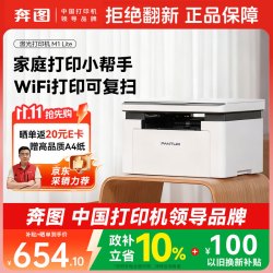 奔图 BM2301W M1 lite 激光打印一体机