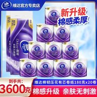 百亿补贴：维达 卷纸有芯卫生纸180g家用加厚家庭实惠装棉韧立体美卷筒纸厕纸