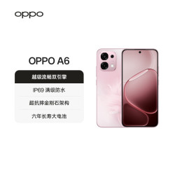 OPPO A6 5G手机 8GB+256GB 粉梦生花