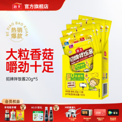 海天 招牌拌饭酱 香辣香菇味 20g*5袋