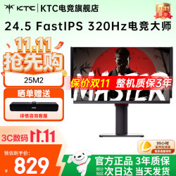 KTC 25M2 320Hz高刷 FastIPS 24.5英寸 黑色 显示器