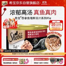希宝 海鲜汤汁系列 吞拿鱼清汤鱼片成猫猫粮 主食罐 85g
