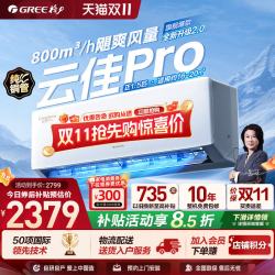 格力 云佳Pro系列 新一级能效 壁挂式空调