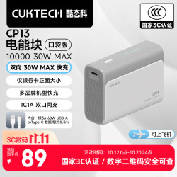 酷态科 PB100 电能块口袋版 移动电源 1A1C 30W 10000mAh 亚钛灰