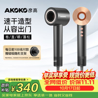彦高 AK17 电吹风 云墨灰