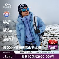 移动端：喜马拉雅 玉龙羽绒服800蓬拒水鹅绒保暖户外雪山攀登外套男女