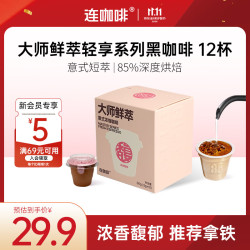 连咖啡 鲜萃 速溶咖啡粉  浓香馥郁（拿铁） 盒装