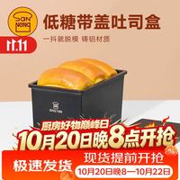 三能 SN2196 低糖不沾 450g 吐司盒