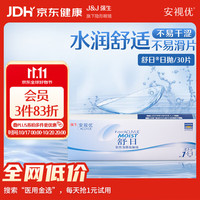 强生 ACUVUE 安视优 日抛舒日软性角膜接触镜 30片 400度