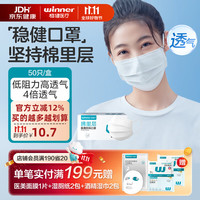 稳健医疗 50片一次性医用外科口罩  白色