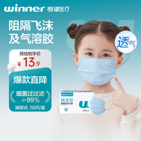 稳健医疗 604-009037 一次性医用外科口罩 儿童款 50片 蓝色