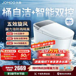 九牧 智能马桶全自动一体机即热式带烘干全智能遥控抗菌除臭智能座便器 ZS770P-静音冲-魔力泡-自动翻盖 305坑距