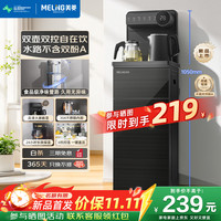 美菱 茶吧机2026新款家用多功能智能触控多档调温防干烧烧水泡茶一体下置水桶立式饮水机【24小时保温