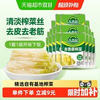 移动端：吉香居 榨菜 15g*20袋