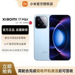 小米 17max 12+512