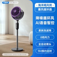 艾美特 空气循环扇家用轻音台立两用电风扇3D摆头AI语音智控238