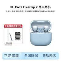 华为 Free Clip2 耳机clip1蓝牙夹耳式Ai耳机桥夹式华为耳机