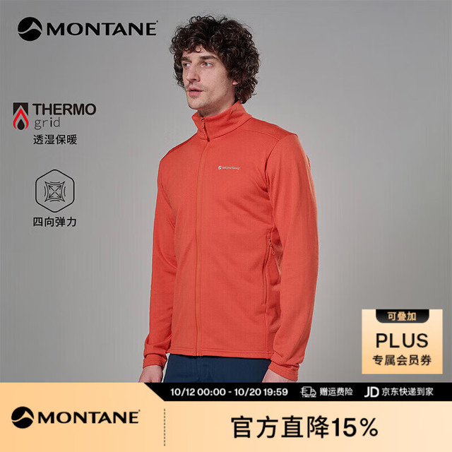 MONTANE Protium Jacket抓绒衣男保暖透气高弹力户外运动轻便夹克