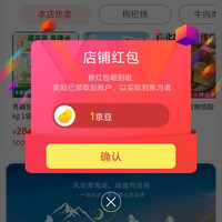 中国特产·青海馆关注实测1京豆