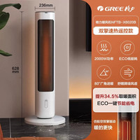 格力 暖风机取暖器家用语音速热大面积小太阳节能石墨烯电暖气神器