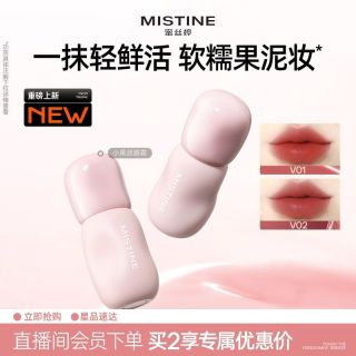 88VIP：蜜丝婷 小果泥唇霜果汁唇釉唇泥雾面口红