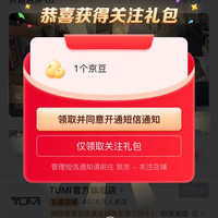 「TUMI官方旗舰店」关注1豆