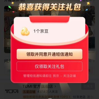 「TUMI官方旗舰店」关注1豆