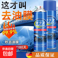 京东 长效防雨中性油膜克星清洁剂 3秒溶解92种油膜 1瓶装