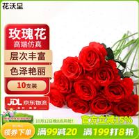 花沃里 仿真玫瑰花情人节花束生日礼物女神节婚庆中秋国庆插花假花仿真花