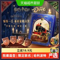 88VIP：德芙 x哈利波特学院院徽牛巧克力联名礼盒64g*1盒专属造型零食糖果