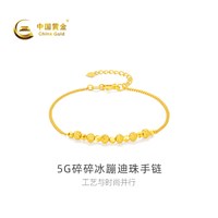 中国黄金 黄金手链5G碎碎冰蹦迪珠足金手链百搭