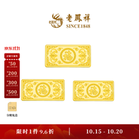 老鳳祥 老凤祥黄金足金999传福黄金金条金卡收藏计价 传福金条约20g 20.00