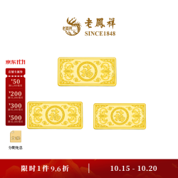 老鳳祥 老凤祥黄金足金999传福黄金金条金卡收藏计价 传福金条约20g 20.00