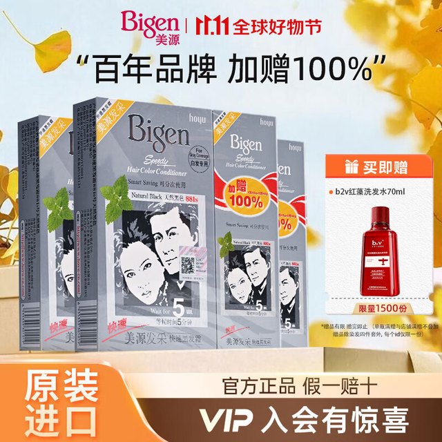 美源 染发剂染发膏男士女士专用快速黑发霜遮白发 882s
