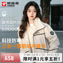 探路者 三合一冲锋衣男 防风保暖可拆卸鹅绒内胆 徒步登山服 极地白 S