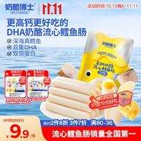 奶酪博士 宝宝奶酪流心鳕鱼肠 原味 80g*1包