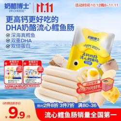 奶酪博士 宝宝奶酪流心鳕鱼肠 原味 80g*1包